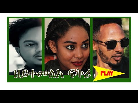 zeytemelie Fikri Part 1 (ዘይተመልአ ፍቕሪ 1ይ ክፋል) new Eritrean movie 2021- Buruk TV