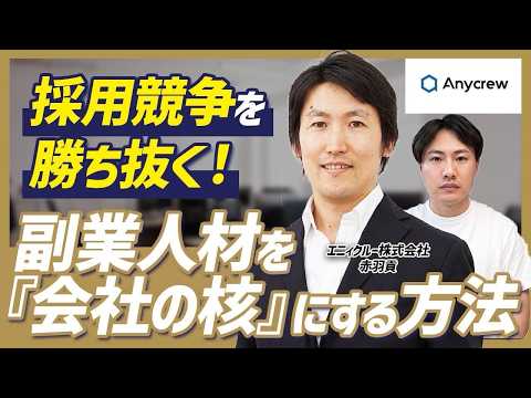 【ミスマッチ消滅】3ヶ月「業務委託」で試して正社員へ！大企業との採用競争を避けてプロ人材を確保する方法