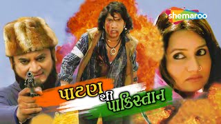 પાટણ થી પાકિસ્તાન - Superhit Action Gujarati Movie | Vikram Thakor | Pranjal Bhatt