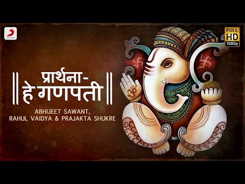 हे गणपति (2025) — वीडियो थंबनेल