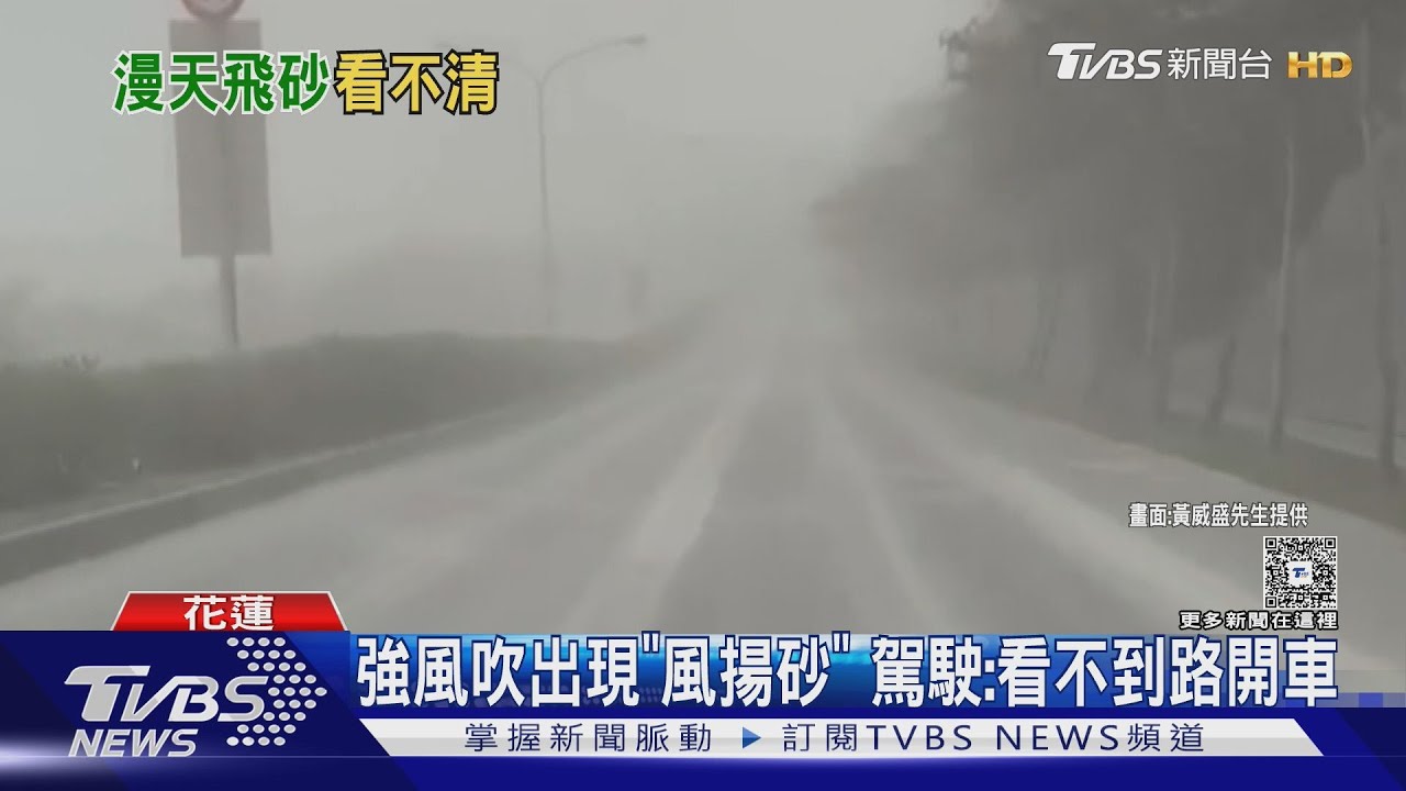 東北季風吹拂出現「風揚砂」 !花蓮溪口村落居民:「吃飯都配沙子」