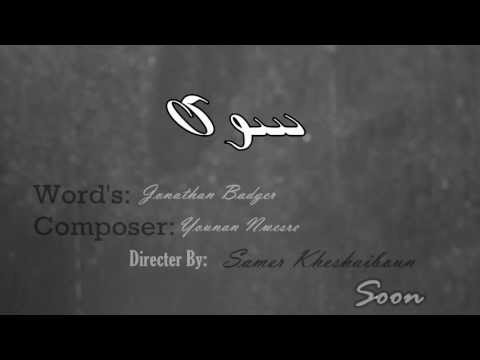 Jonathan Badger - سوى -Soon