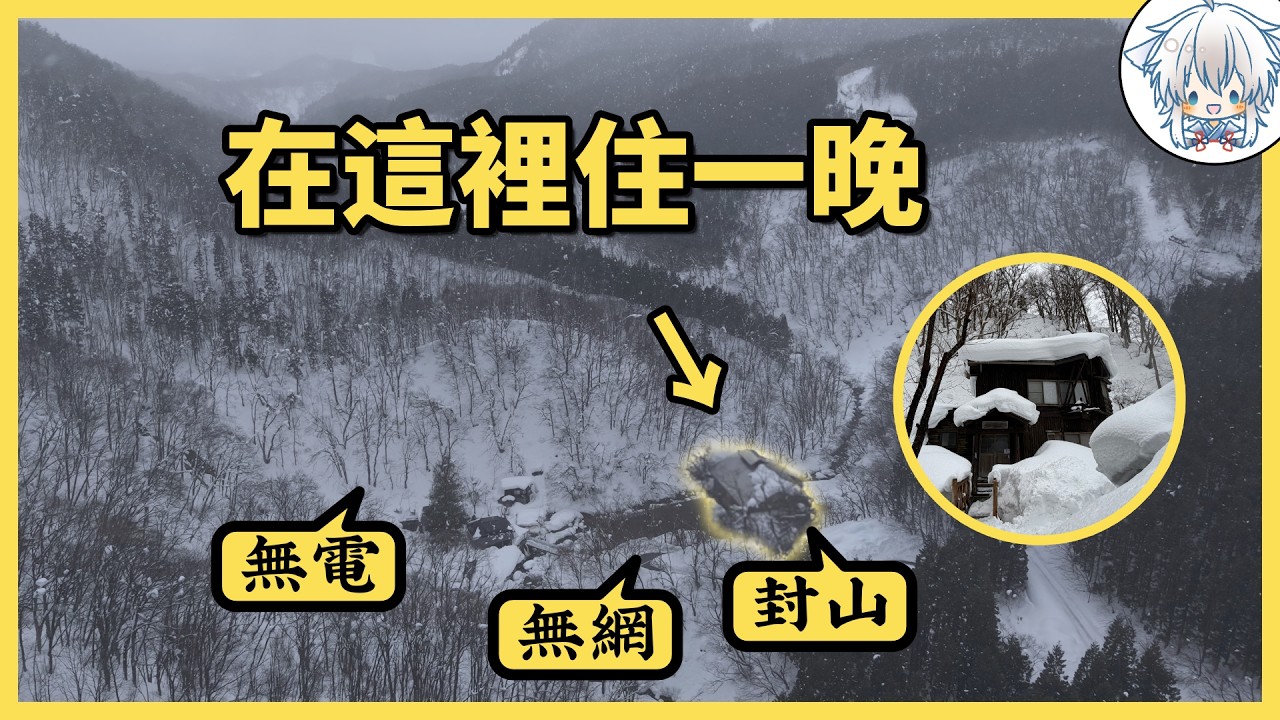 一晚2.5萬日元？！深山裡既沒網也沒電，這樣的溫泉旅館你敢住嗎？