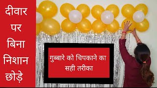 Download lagu How to stick Balloon on Wall | Birthday Decoration Ideas at Home | Birthday decoration on Wall easy mp3