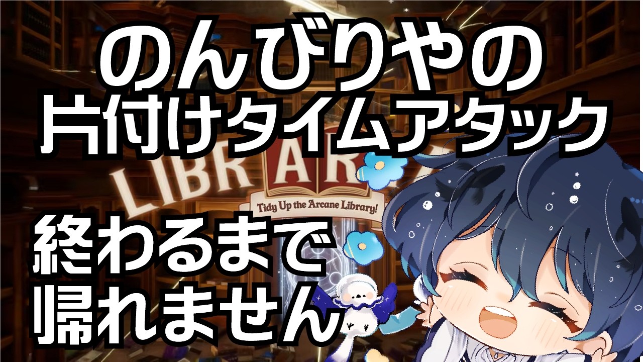 【Librarian】癒しボイスでチルい図書館のお掃除【すいの箱庭】
