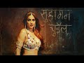 SUHAAGAN CHUDAIL TITLE SONG FULL BACKGROUND MUSIC COLORS TV WITH LYRICS