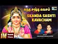 SKANDA SASHTI KAVACHAM கந்த சஷ்டி கவசம் Murugan Devotional Songs Thiruva