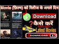 New Released Movie Download Karne Ka Tarika 2022 2023 नई रिलीज मूवी डाउ�