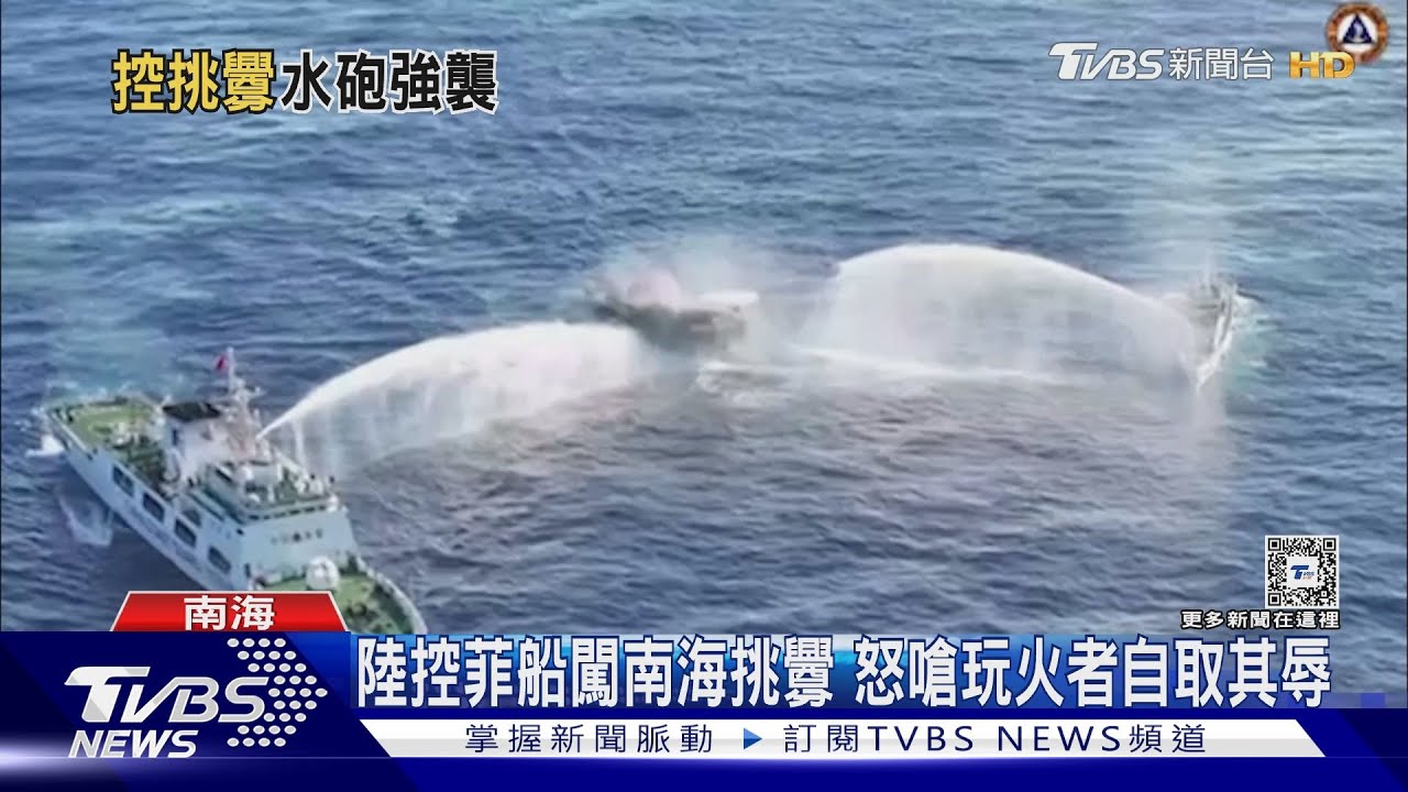 中菲南海再爆衝突 陸海警船水砲強攻畫面曝