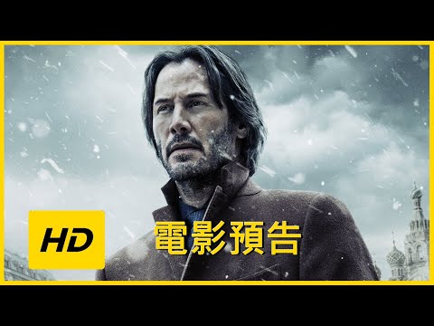 《冰血殺機》預告片：官方預告