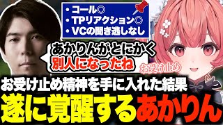 お受け止め精神を手に入れた結果、別人に生まれ変わるあかりんw【夢野あかり/ceros/兎咲ミミ/まざー/天月/しろまんた/ぶいすぽ/切り抜き】