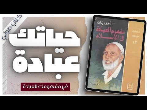 The Concept of Worship in Islam