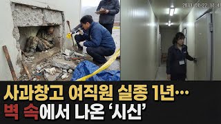 Download lagu 2013년 영주 사과 창고 인부 실종.. 1년 후 드러난 끔찍한 살인 / 오디오북 / 살인 사건 mp3
