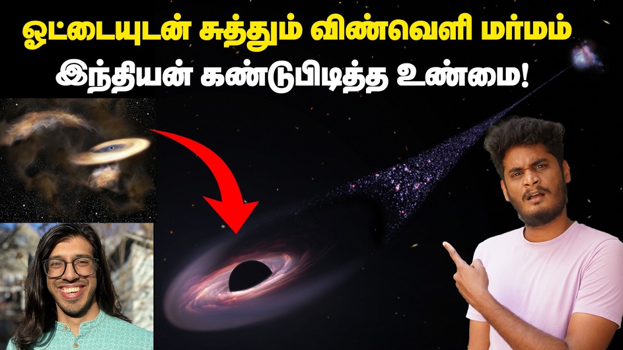 😱🤯பிரபஞ்சத்தின் முக்கிய இரகசியத்தை கண்டுபிடித்த ?