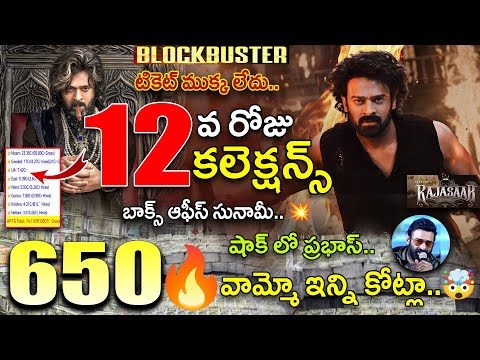 Raja Saab Box Office Collection, Prabhas, Raja Saab Collection, Raja Saab Movie BoxOffice Collection