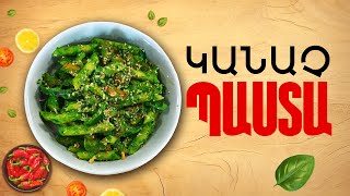 Ի՞նչ եփել այսօր - Կանաչ պաստա