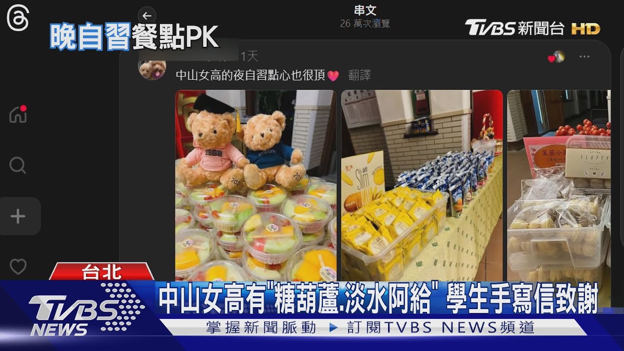 高中晚自習補給超澎派 學生手寫信致謝:每天留晚的動力