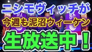 【2019.6.9泥沼ウィーケン生放送】4勝12敗からシルバー1を目指すガチな看護師の戦い。