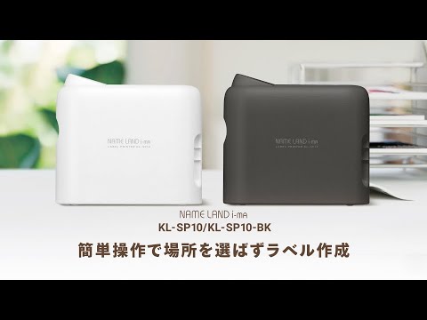 KL-SP10 ラベルライター NAMELAND（ネームランド） i-ma CASIO｜カシオ
