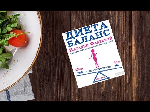 Что почитать о диетах? Советы от Натальи Фадеевой 