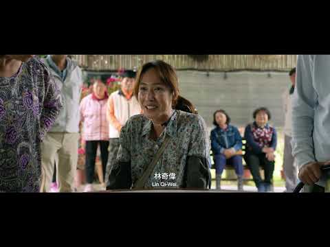 電影《#丟包阿公到我家》前導預告 "April" Teaser Trailer｜#金鐘獎 編導 #唐福睿 執導、#劉冠廷 與 菲律賓影后Angel Aquino艾奎諾主演
