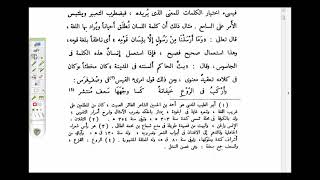 البلاغة الواضحة (2 )  فصاحة الكلام ، والبلاغة image