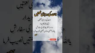 Download lagu Jannat ❤️ #youtubeshorts #islamicvideo #ytshorts #quote #ameen mp3