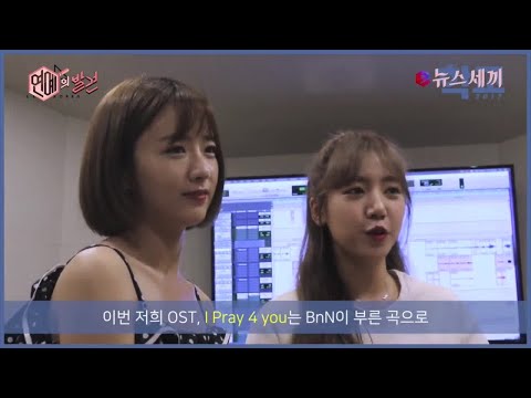 enewstv Apink BnN 보미X남주 ′I Pray for You′ 절친 케미 뿜뿜~ 151119 EP.2