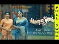 MounaRaagam Season 2 Ammaamma Full Song Raveena Daha Chippy Renjith Star Vijay Triple 9 Media