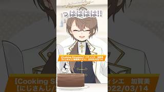 鋼のようなチョコケーキを作り出す加賀美ハヤト【にじさんじ手描き切り抜き】#shorts