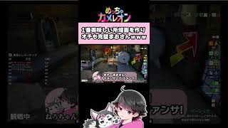 【めっちゃカメレオン】ZETAに入れそうだったまおさん(?)【高田健志/ハッチャン/めーや/アベレージ/なな湖/中野あるま/なつぴょん/ポン酢野郎/まお/ねろちゃん】