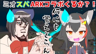 【手描き/切り抜き】ミオスバARKコラボくるか！？ゴリラのハ○ダ、運命はいかに【ホロライブ/大空スバル】