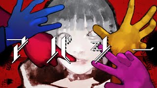 - アパシー / ano 柊キライ ( covered by リリぴ ) 歌ってみた