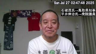 【八幡和郎さん提言】石破さんを鳥取県知事にしてはどうか？