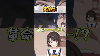 【ナルト】革命 (レボリューション) にお気持ちするスバル #大空スバル #切り抜き