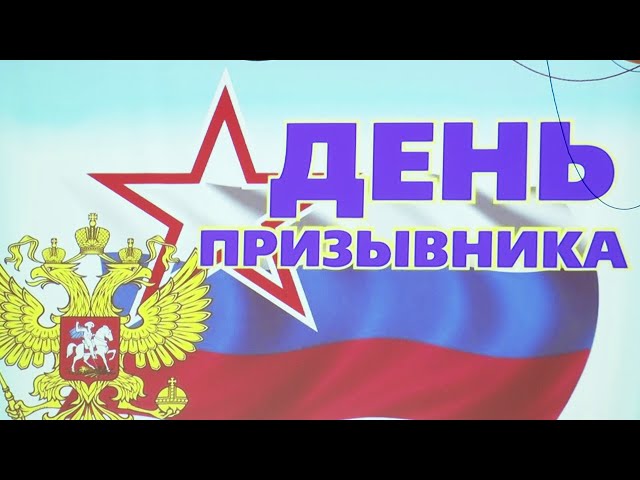 Сегодня призывников Нурлата торжественно проводили на армейскую службу
