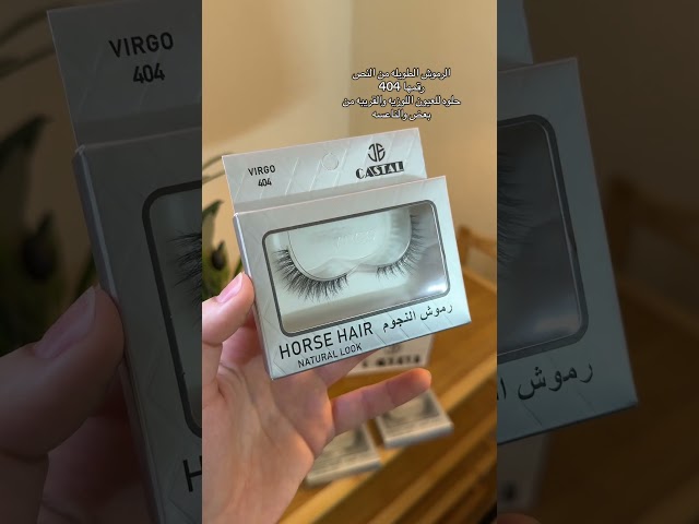 كاستال رموش النجوم شعر طبيعي رقم 404