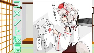 【ゆっくり茶番】コメント返信しようとしたら視聴者が大分ヤバかった