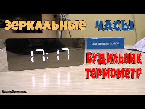 ЗЕРКАЛЬНЫЕ ЧАСЫ,БУДИЛЬНИК,ТЕРМОМЕТР.