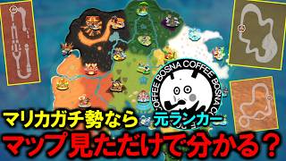 【 コラボ 】”元ランカー”のマリカガチ勢ならマップを見ただけでどのコースかすぐ当てられる説【マリオカートワールド/Mario Kart World】# 379