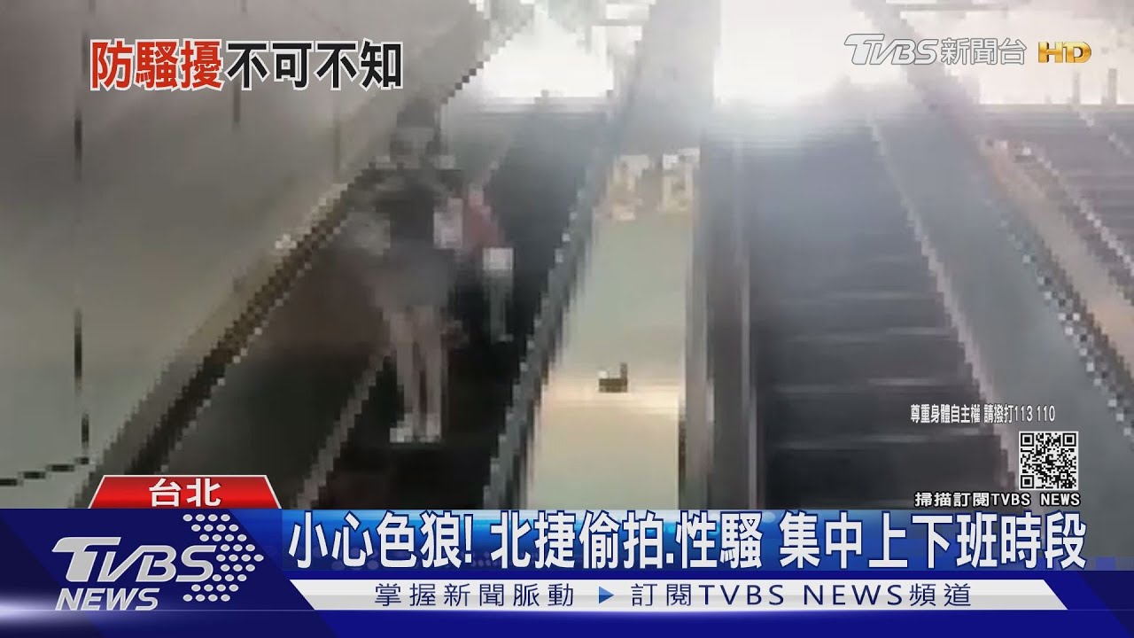 防捷運色狼!暑假高峰期 偷拍、性騷占全年36%