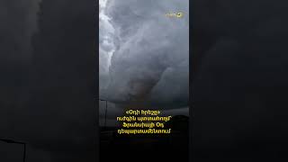 «Օդի հրեշը»․ ուժգին պտտահողմ՝ Ֆրանսիայի Օդ դեպարտամենտում