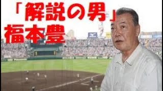福本 豊 名言 Watch Hd Mp4 Videos Download Free