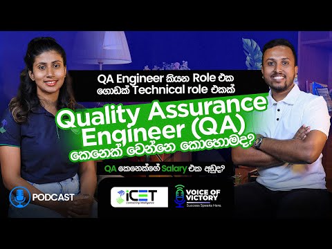 Quality Assurance Engineer (QA) කෙනෙක් වෙන්නෙ කොහොමද? | Ravindu Haputhanthri