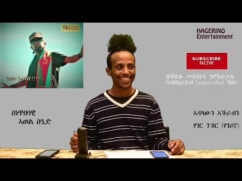 HAGERINO - መዘንግዕ ቴለፎን ኣወል ስዒድ ግደይ ቀሊት 7ይ ክፋል. Tel Prank with Hager G, Part 6