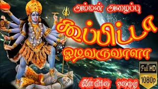 Download lagu அங்கேயர் கன்னியே மாகாளி தாயே பாடல் #மியூசிக் #A Mohanraja mp3