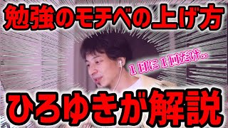 - #ひろゆき|勉強のモチベーションの上げ方を教えて欲しいです。|オンライン授業で勉強にやる気が出ません。|#簿記#勉強#やる気