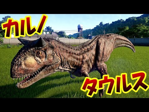 まさに赤鬼!! 凶悪肉食恐竜カルノタウルス推参!! ジュラシックワールドエボリューション - Jurassic World Evolution 実況プレイ #21