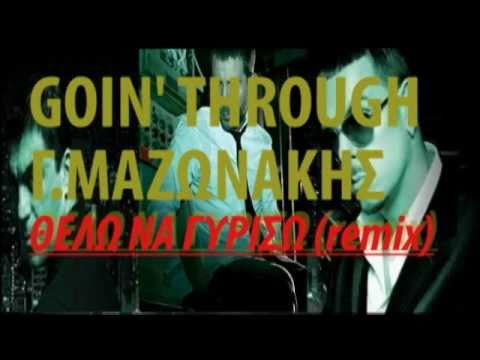 Goin' Through+Γ.Μαζωνάκης - Θέλω να γυρίσω (remix)