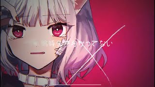 - キャットラビング ( cover ) / Enel;